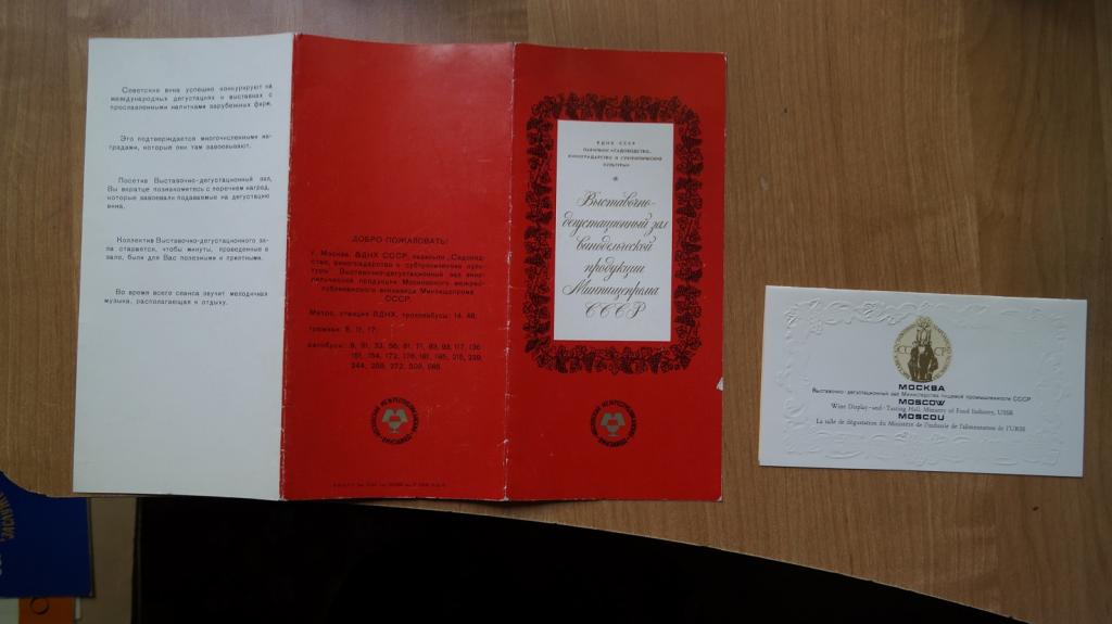 №5276,2 Буклет рекламный Выставочно-дегустационный зал винодельческой прод.Минпищепрома СССР ВДНХ 19