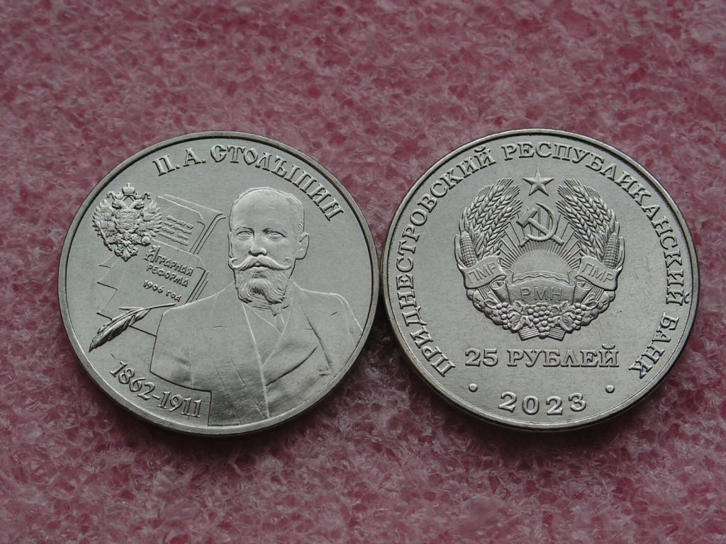 Приднестровье 25 рублей 2023 Столыпин Пётр unc