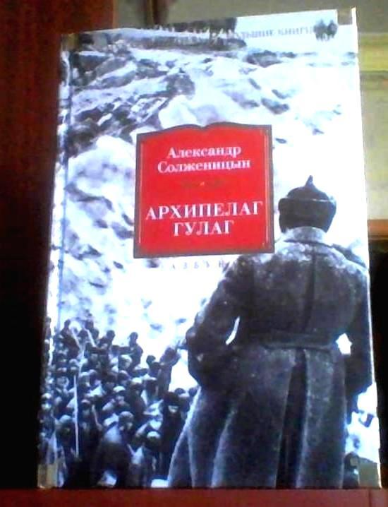 Солженицын, Александр. Архипелаг ГУЛАГ — покупайте на Auction.ru по ...