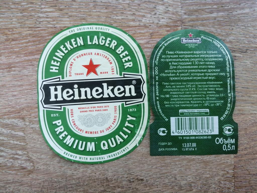 Пиво. Heineken. — покупайте на Auction.ru по выгодной цене. Лот из ...