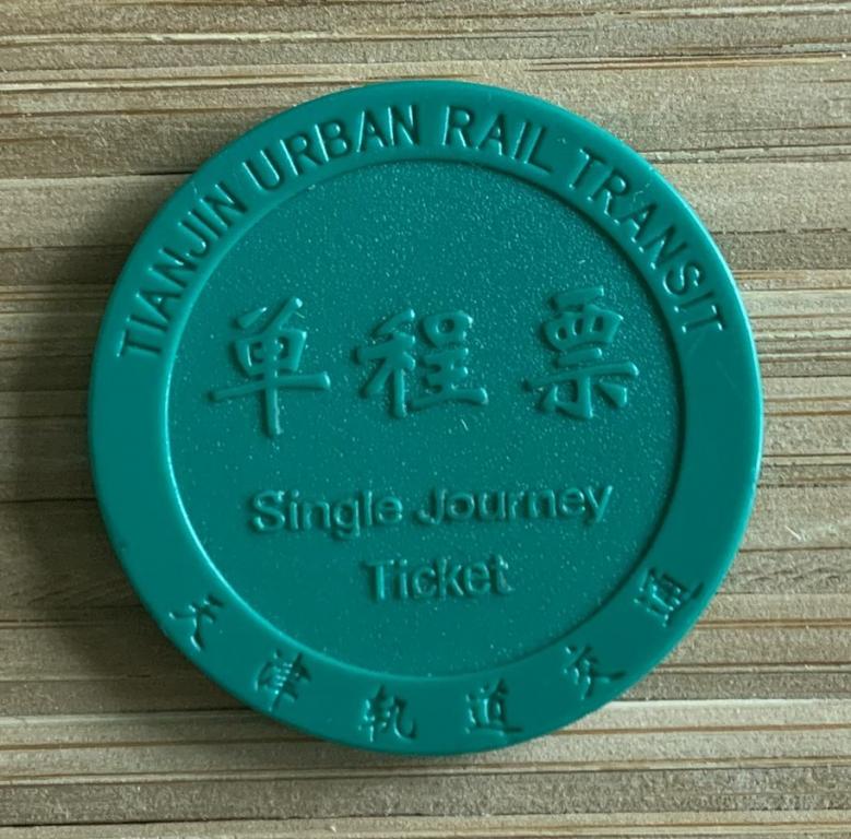 Жетон Метро Метрополитен Тяньцзинь Китай КНР (надпись на реверсе 2 строки)