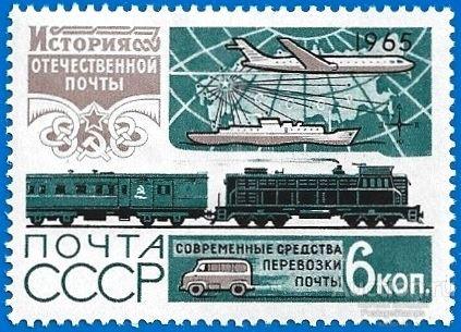 1965 СССР 3264 (Z 3175) Почтовый вагон* MHOG (ЧСН)