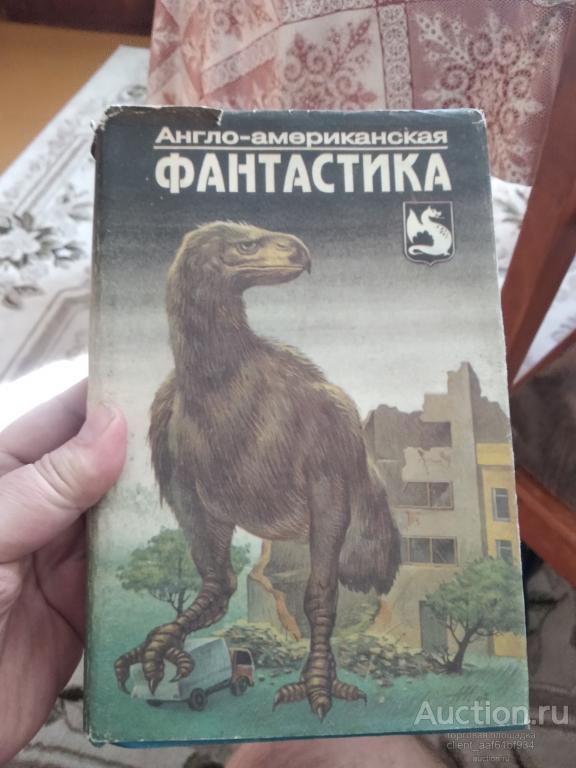 Англо-американская фантастика том 4