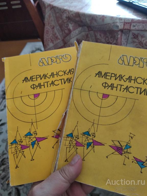 Американская фантастика Арго Тигр тигр Седьмая жертва