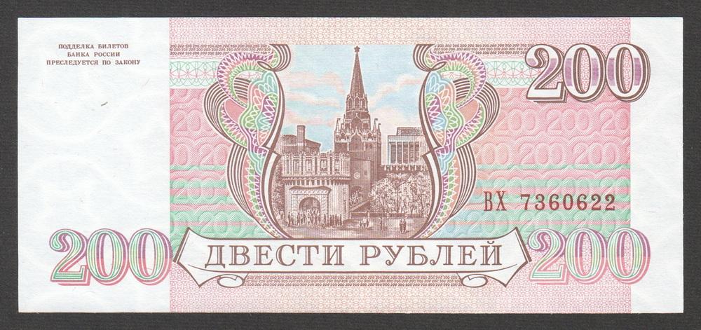 21 200 рублей. 200 Рублей 1993 года. 200 Рублей 1993 года информация. 200 Рублей 1993 сертификат к монете.