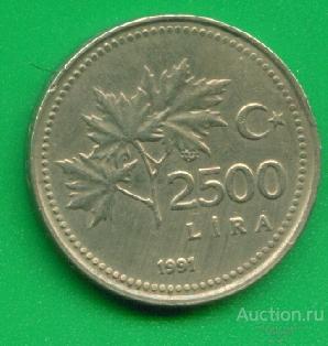 Турция 2500 лир 1991 (з299)