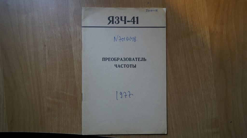 №4339,22 Преобразователь частоты язч-41 формуляр