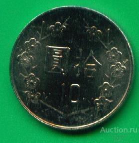 Тайвань 10 юаней 2008  (к236)