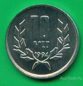 Армения 10 драм 1994 (к140а)