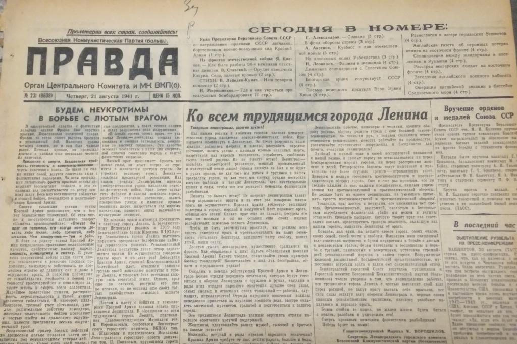 Война Газета ПРАВДА 21 августа 1941 г. Мотоцикл Отважные связисты-мотоциклисты