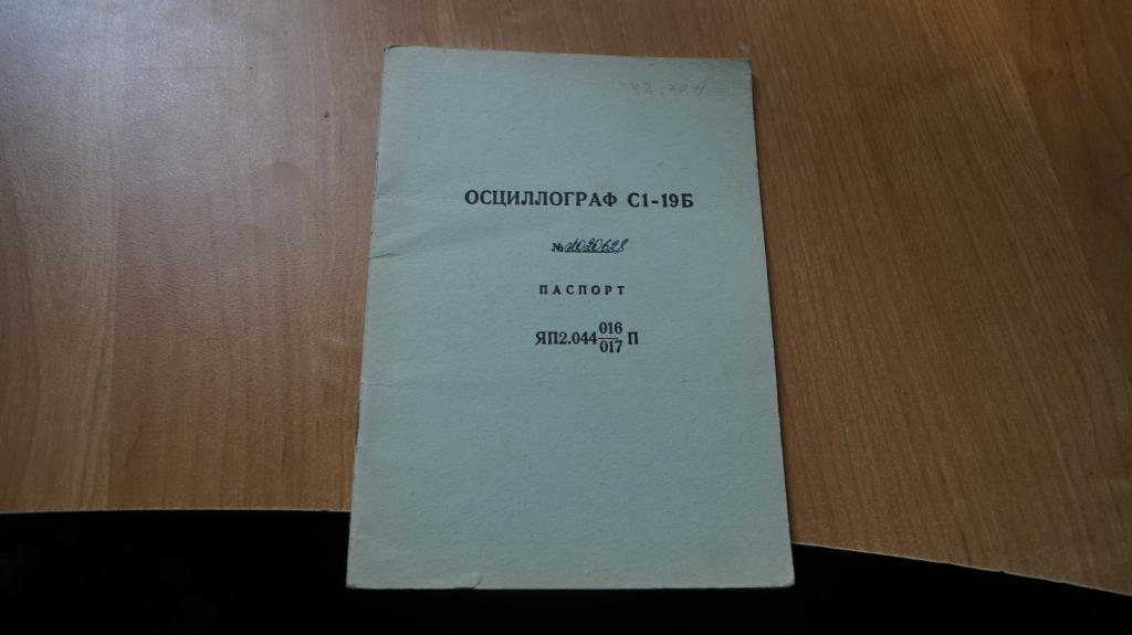 №7241 осциллограф с1-19Б паспорт