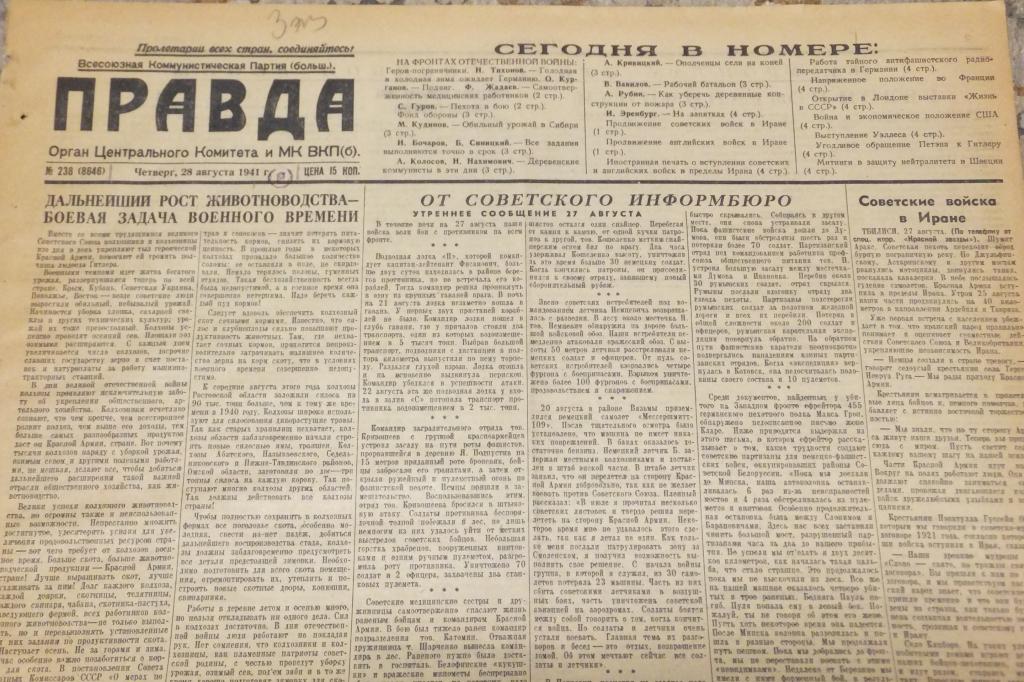 Война Газета ПРАВДА 28 августа 1941 г. Вражеский десант, захваченный бойцами Красной Армии