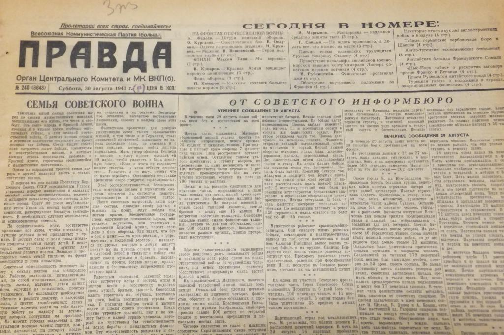 Война Газета ПРАВДА 30 августа 1941 г. Одесса ощетинилась штыками
