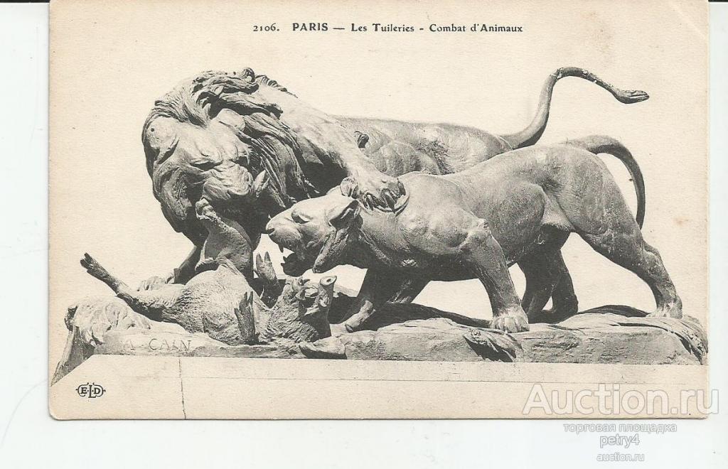 21302. Франция,Париж.Бой животных.