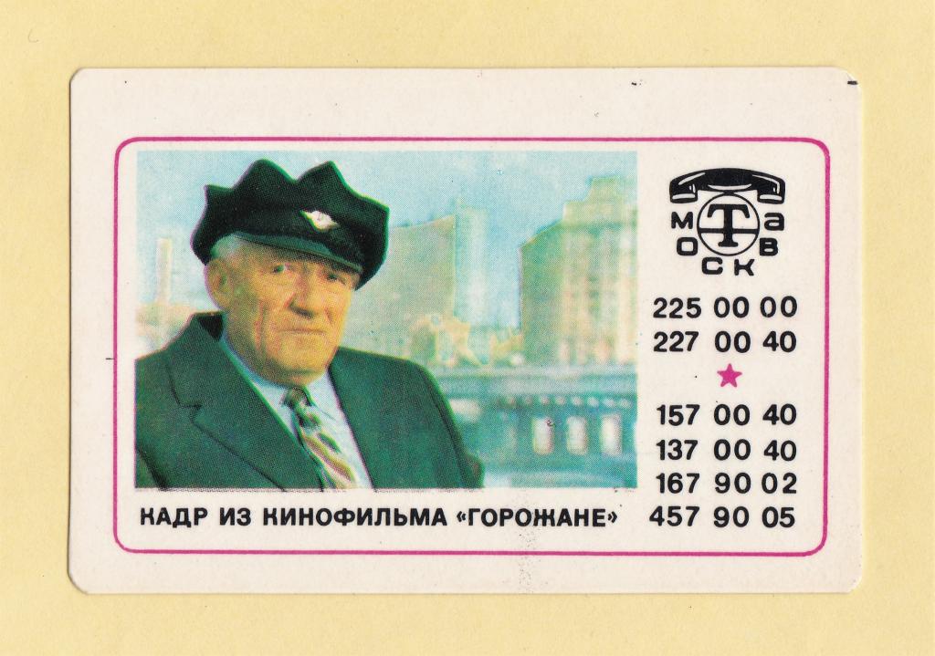 💠 Календарь. 1976 г. Кинофильм "Горожане". Николай Крючков. Такси Москвы 🚕.