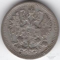 5 копеек 1889 года СПБ-АГ. Серебро 260