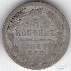 5 копеек 1889 года . Серебро 258
