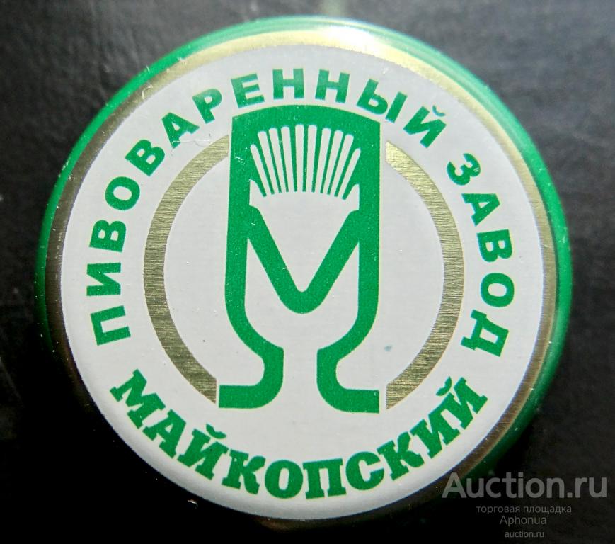пиво пробка крышка ООО "МПК" Пивоваренный завод Майкопский Адыгея , Майкоп