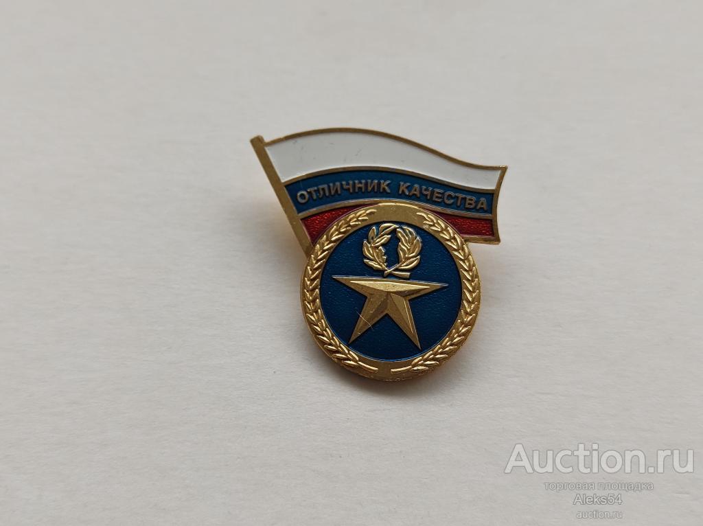 Знак Отличник  Качества РФ ММД