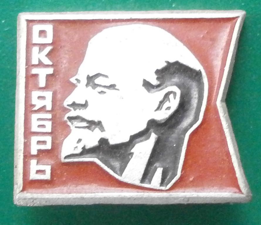 значок В.И.Ленин. в коллекцию.