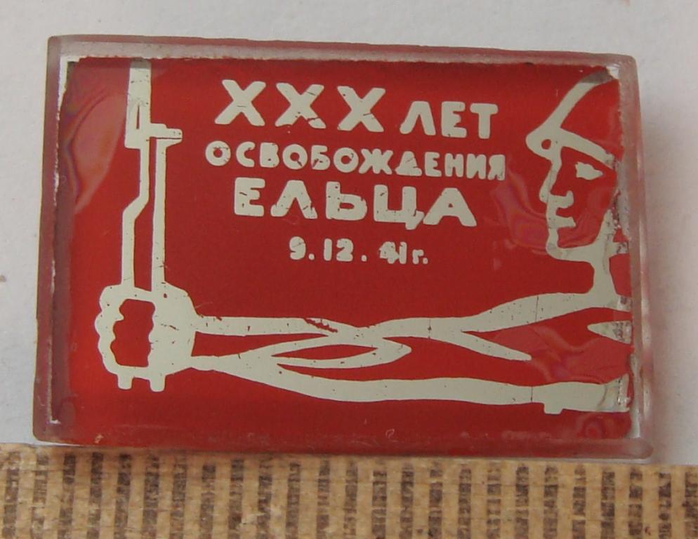 12 лет xxx XXX лет освобождения Ельца 9.12.41 г — покупайте на Auction.ru по выгодной  цене. Лот из - Другие страны -, За Уралом. Продавец BIBLIUS. Лот  254891706952761