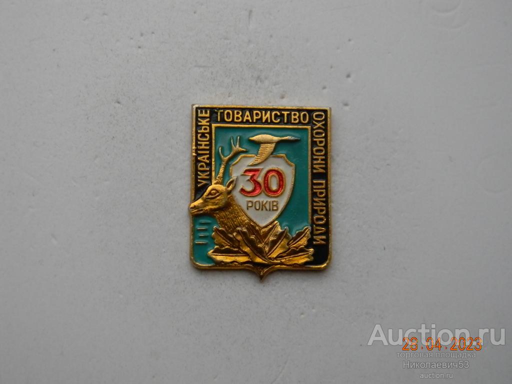 Украинское общество охраны природы, 30 лет