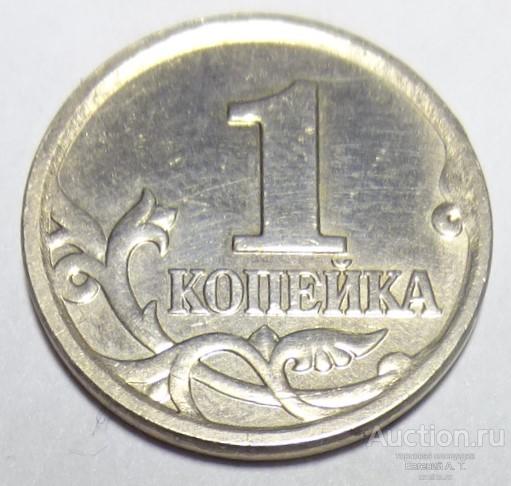 Россия 1 коп 2006 М. Брак выкрошка. Конь в шляпе. № 001-36.