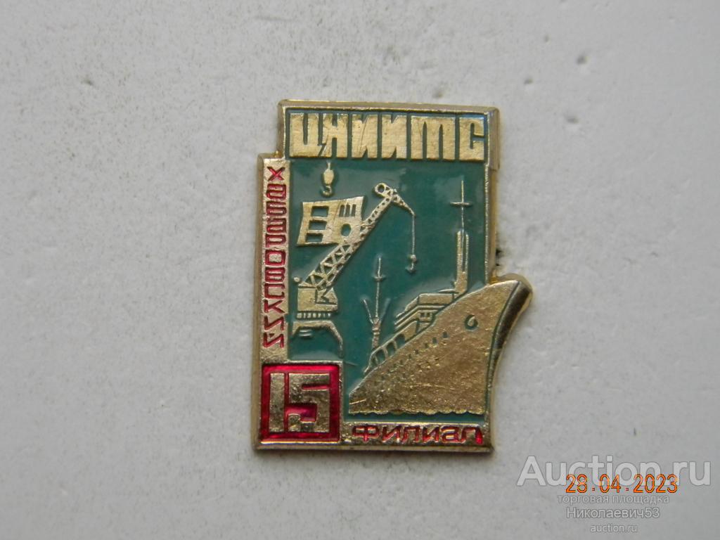 ЦНИИТС (Центральный научно-исследовательский институт технологии судостроения), 25 лет - Хабаровск