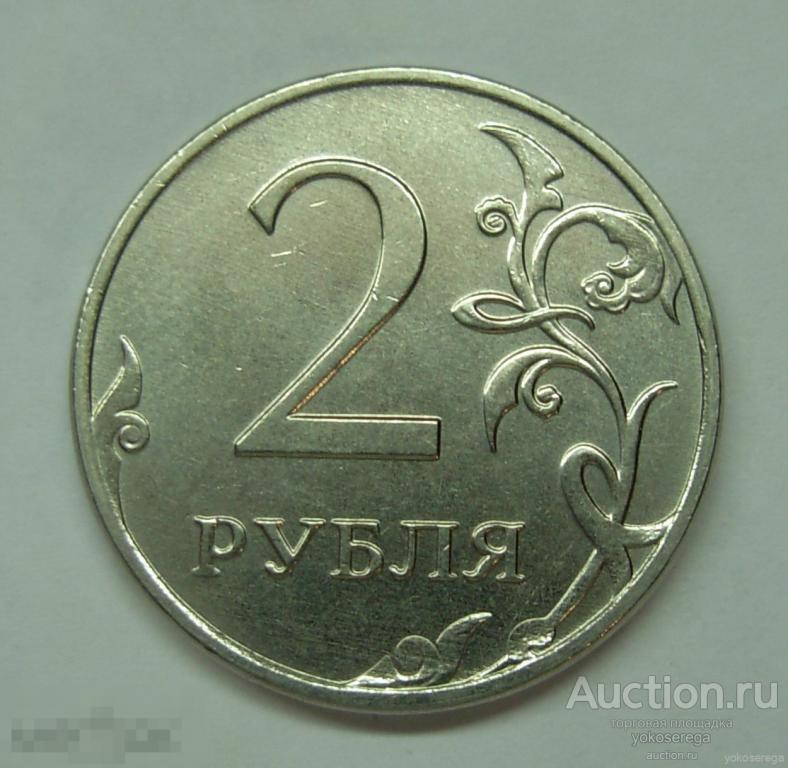 2 рубля 2020 г. ММД 