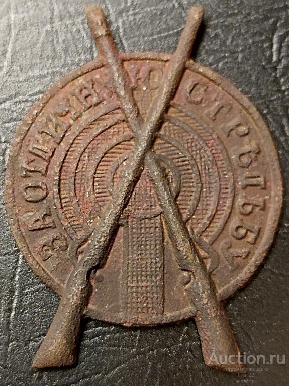 Знак За отличную стрельбу До 1917 года ( ОРИГИНАЛ )