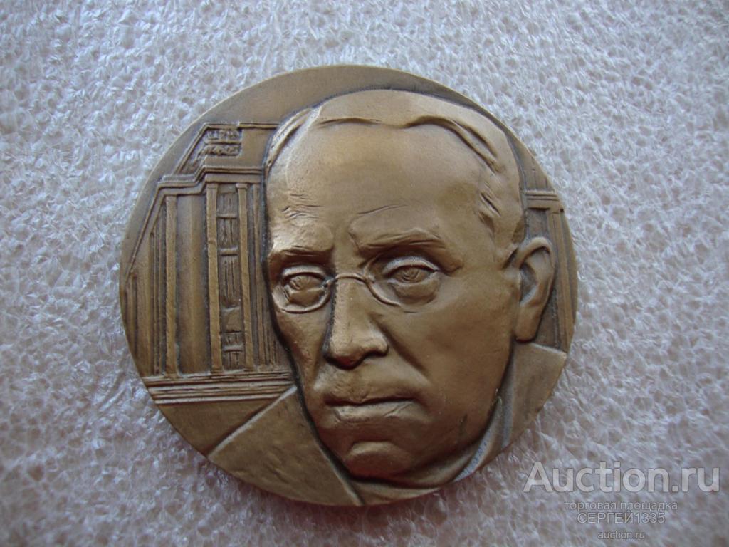 Настольная медаль 1981 ЛМД Владимир Алексеевич Щуко Русский архитектор ТОМПАК