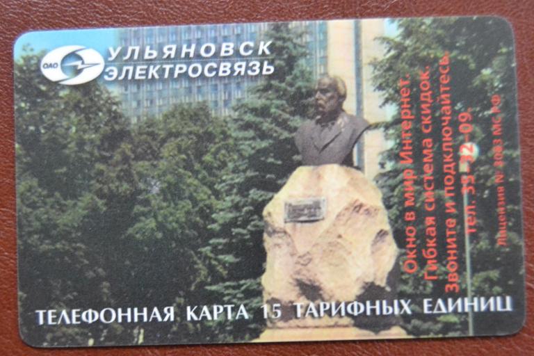Телефонная карта СТК Ульяновск Памятник-бюст И.А. Гончаров СМС 15 ед  - 74