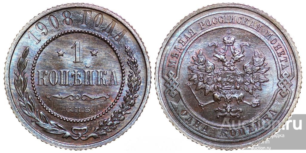 Стоимость Монеты 3 Копейки 1908