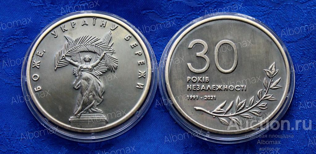 Украина медаль 2021г 30 лет Независимости (частный выпуск, с сертификатом)