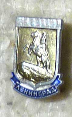 Значок Ленинград СССР легкий металл