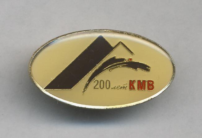 Кавказские Минеральные Воды 200 лет.