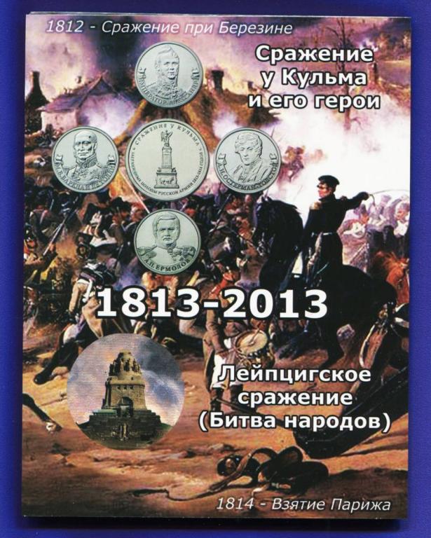Альбом-планшет для монет "Бородино"