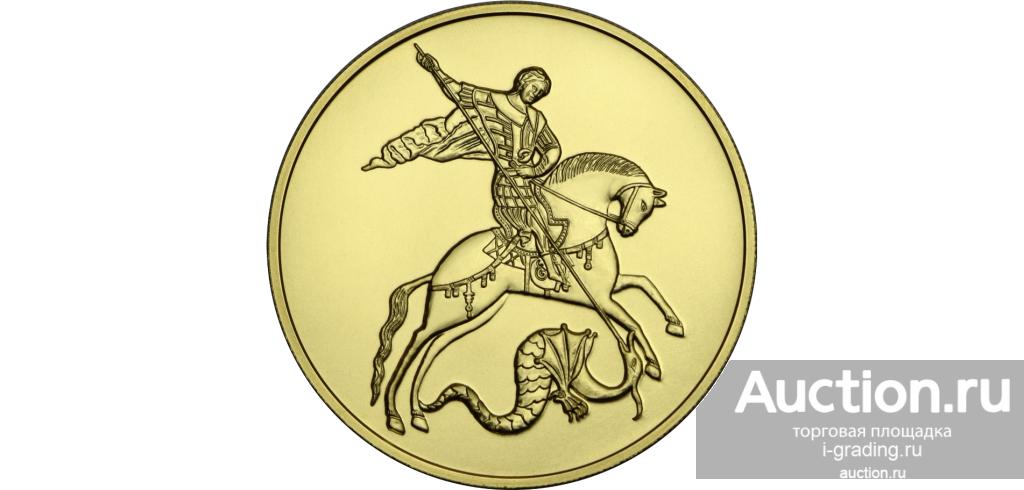 100 рублей 2023 Георгий Победоносец ММД золото — покупайте на Auction ...