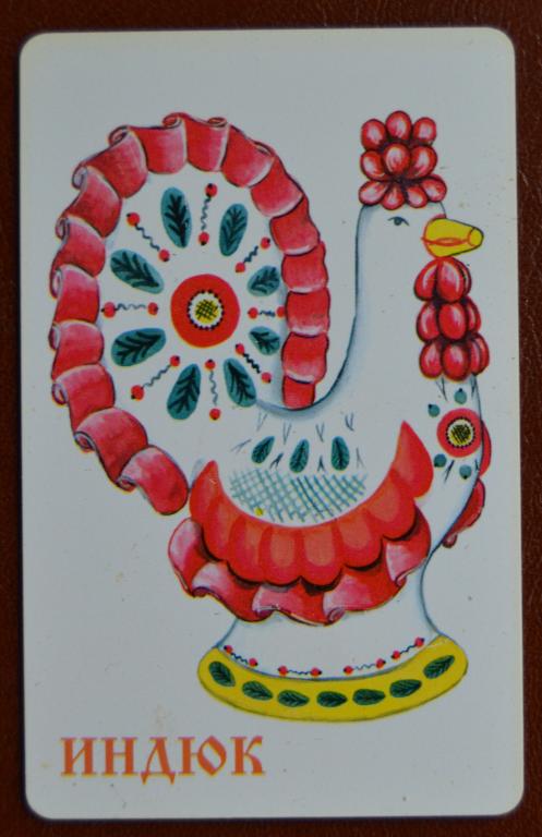 Телефонная карта КИРОВ Дымковская игрушка Индюк 150 ед Чип - 73