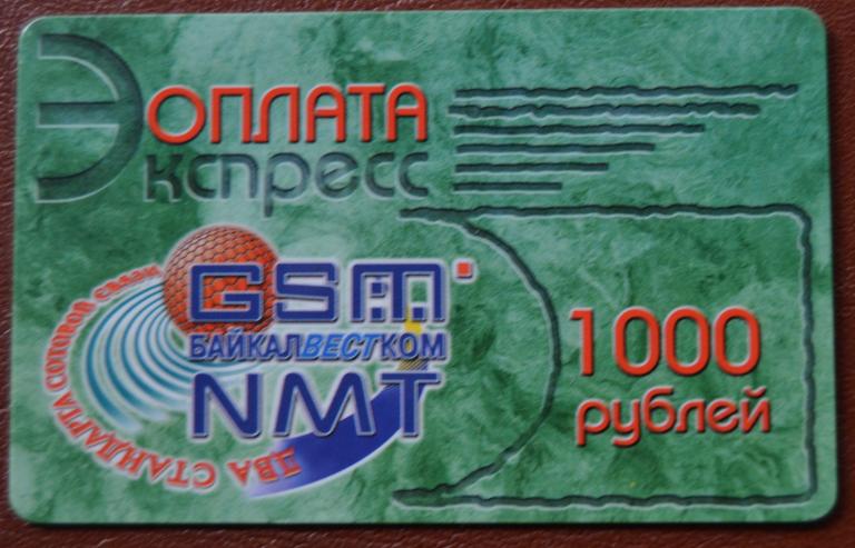 Телефонная карта оплаты Иркутск. БайкалВестКом. 1000 ед - 76