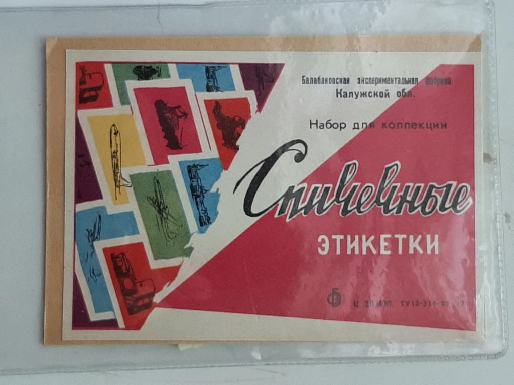 СПИЧЕЧНЫЕ ЭТИКЕТКИ КОСМОС ГАГАРИН