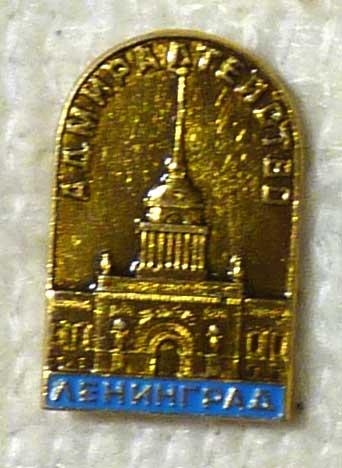 Значок Ленинград СССР легкий металл Адмиралтейство