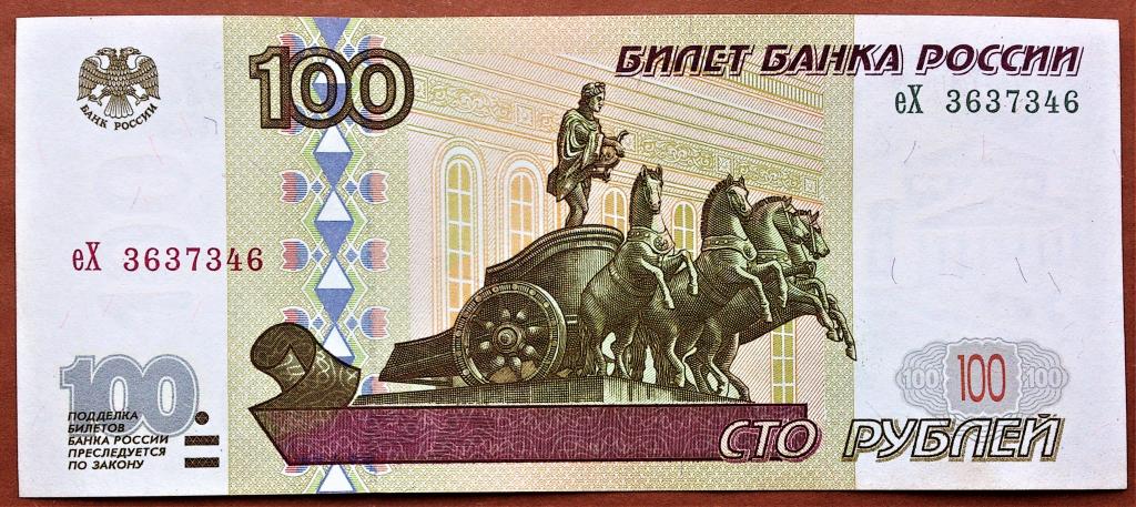100  РУБЛЕЙ  1997 г.  БЕЗ МОДИФИКАЦИИ .  НЕЧАСТАЯ .  ОТЛИЧНОЕ СОСТОЯНИЕ .  ОРИГИНАЛ . № еХ 3637346