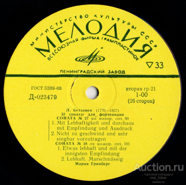 Бетховен - Сонаты № 27, 28, 30 (Мария Гринберг) Д-023479-80, LP Ленинградский завод