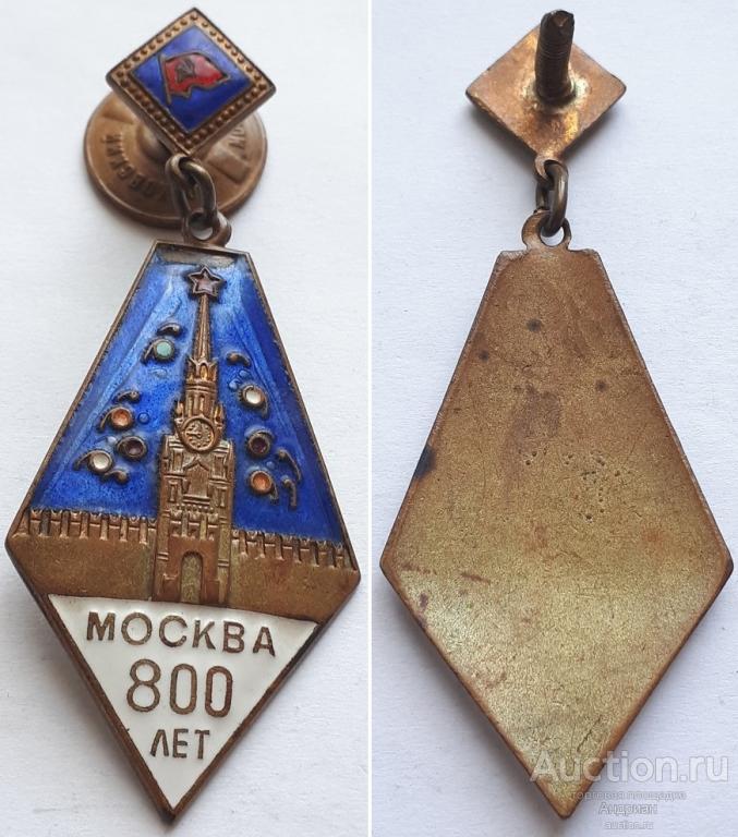Нагрудной знак 800 лет Москва.