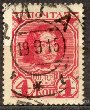 РОССИЯ 1913 СК 112 300 лет дома Романовых гаш Рига