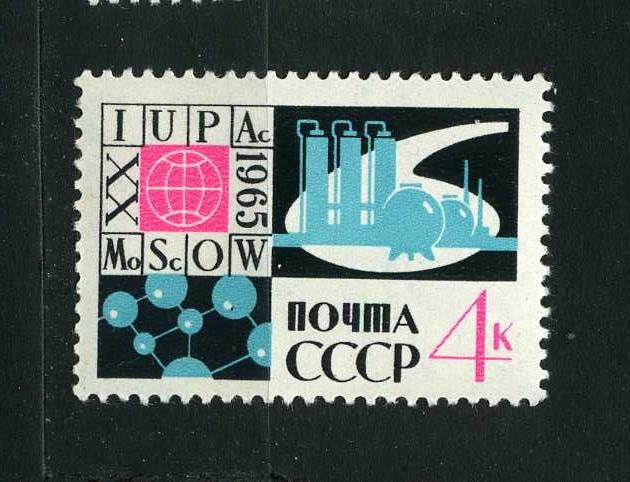 СССР. 0-й Международный конгресс теоретической и прикладной химии. Серия. 1965.**