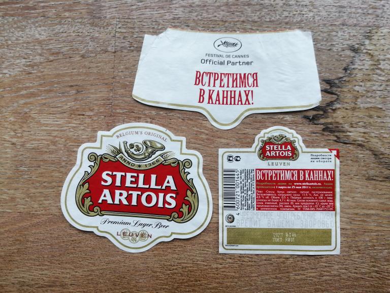 Пиво. Stella Artois. — покупайте на Auction.ru по выгодной цене. Лот из ...