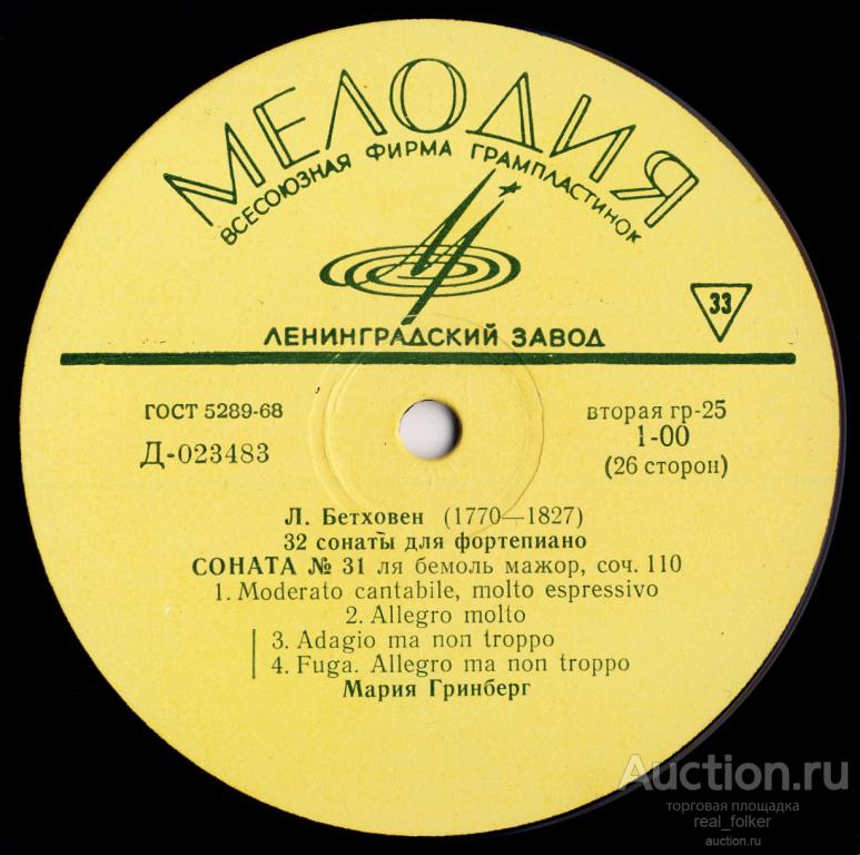 Бетховен - Сонаты № 31, 32 (Мария Гринберг) Д-023483-4, LP Ленинградский завод
