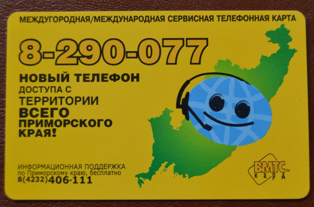 Телефонная карта СТК Владивосток Новый телефон 100 руб - 75